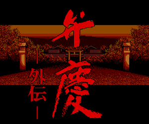 Benkei Gaiden (Japan) Screenshot